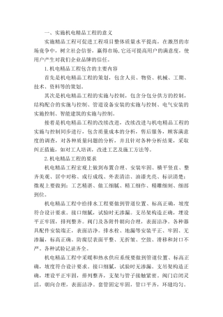 机电安装质量控制(全面)