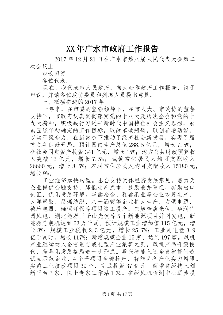 XX年广水市政府工作报告_第1页