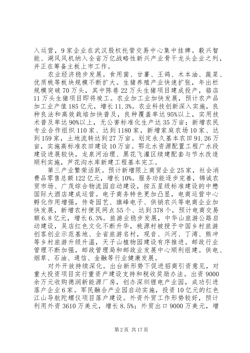 XX年广水市政府工作报告_第2页