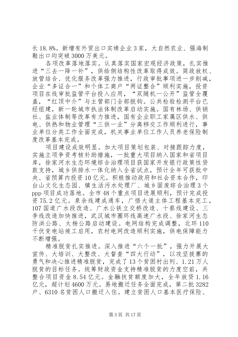 XX年广水市政府工作报告_第3页