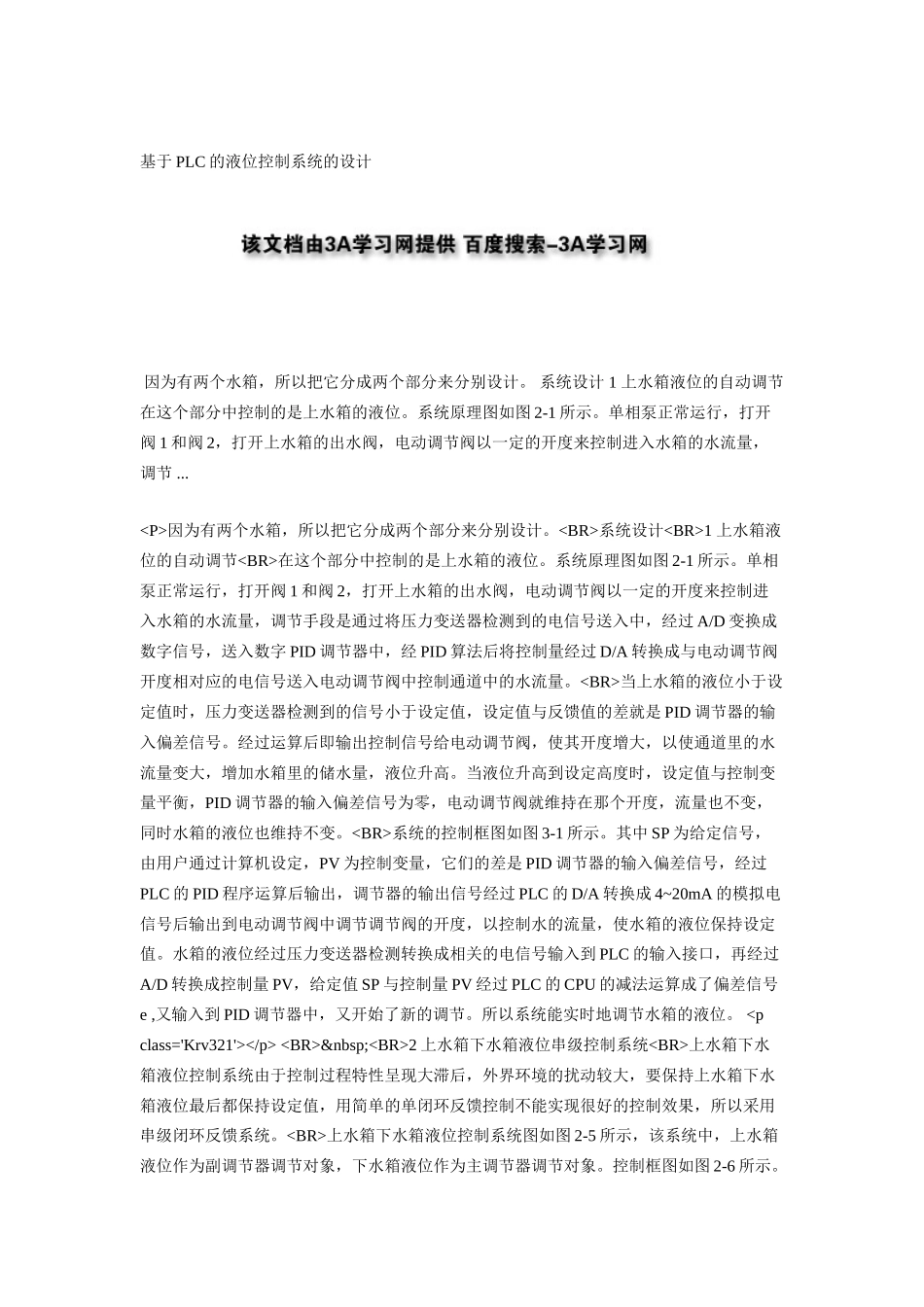 基于PLC的液位控制系统的设计_第1页