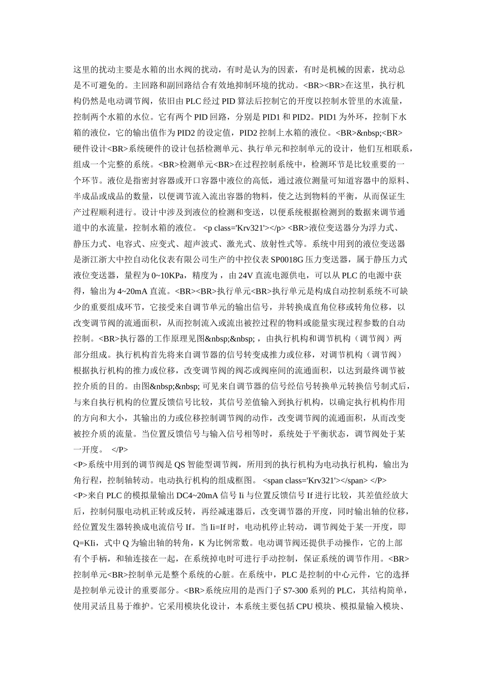 基于PLC的液位控制系统的设计_第2页