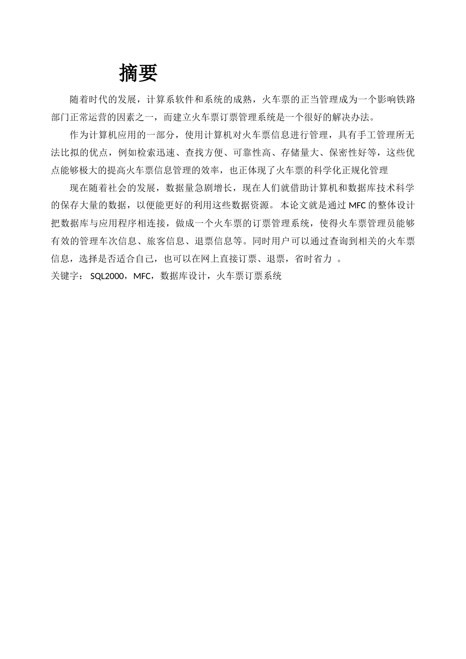 火车票订票管理系统++设计报告_第1页