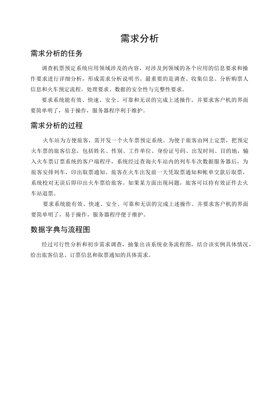 火车票订票管理系统++设计报告_第3页