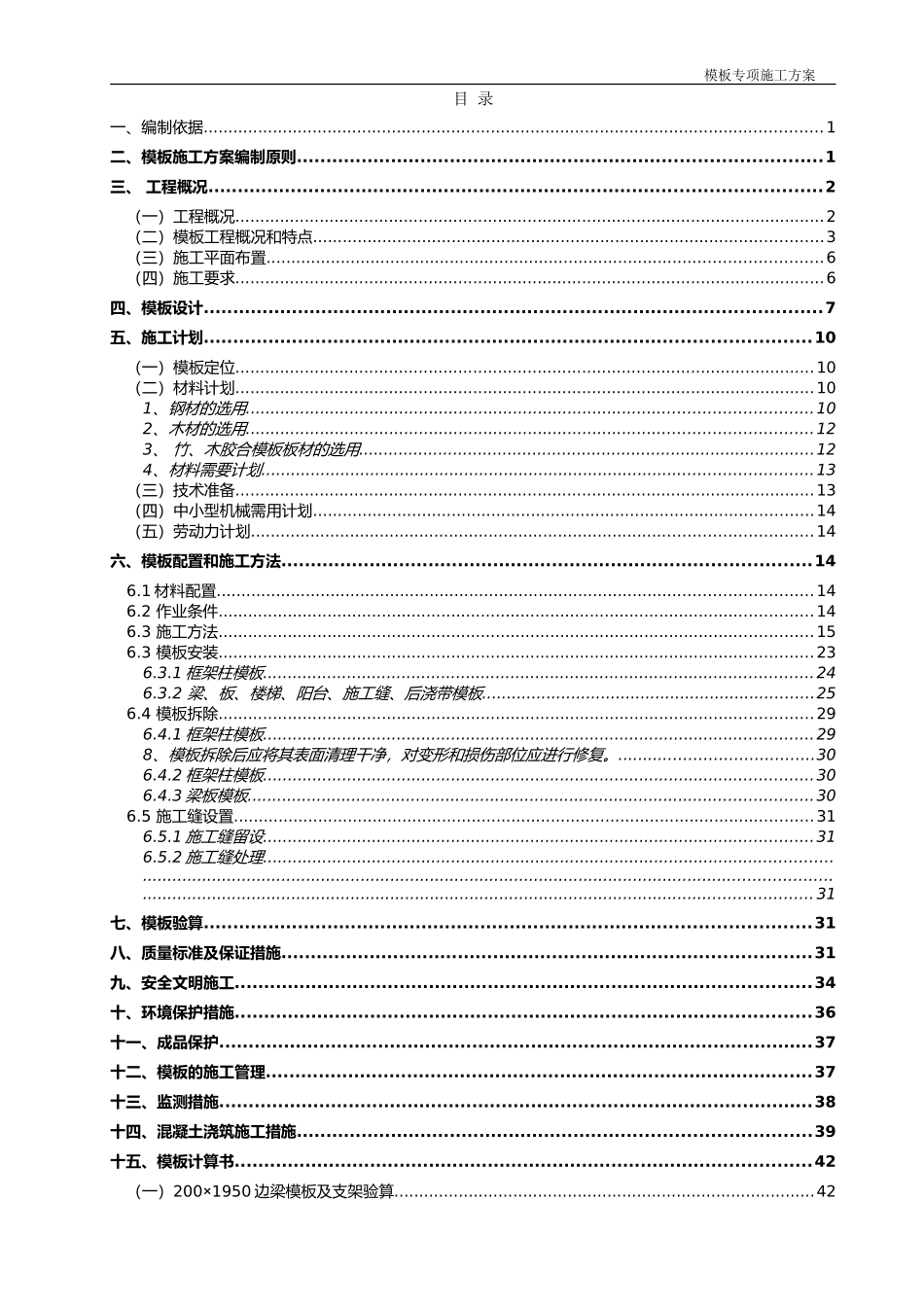 轮扣式模板支撑施工方案(DOC105页)_第1页