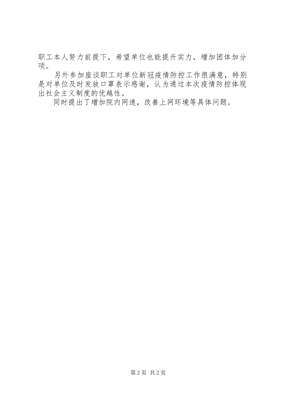 XX年职工思想状况调研座谈情况汇报_第2页