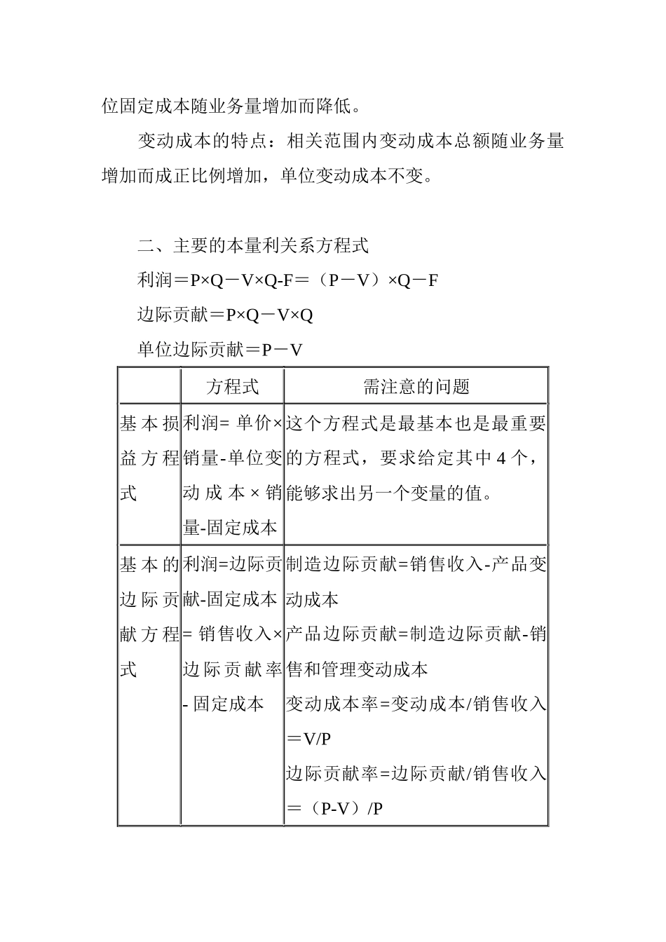 企业成本及数量、利润分析方法_第2页