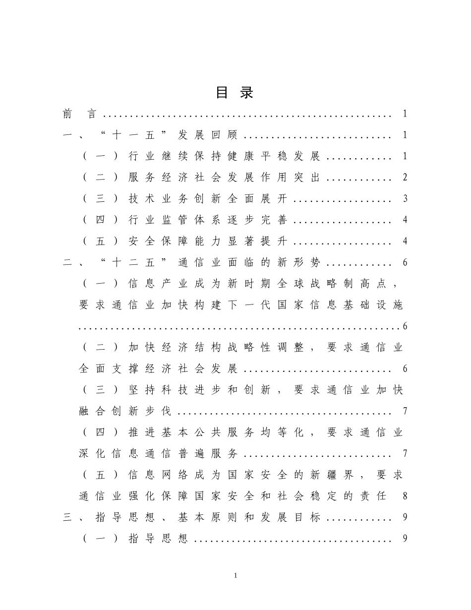 通信业“十二五”发展规划_第2页