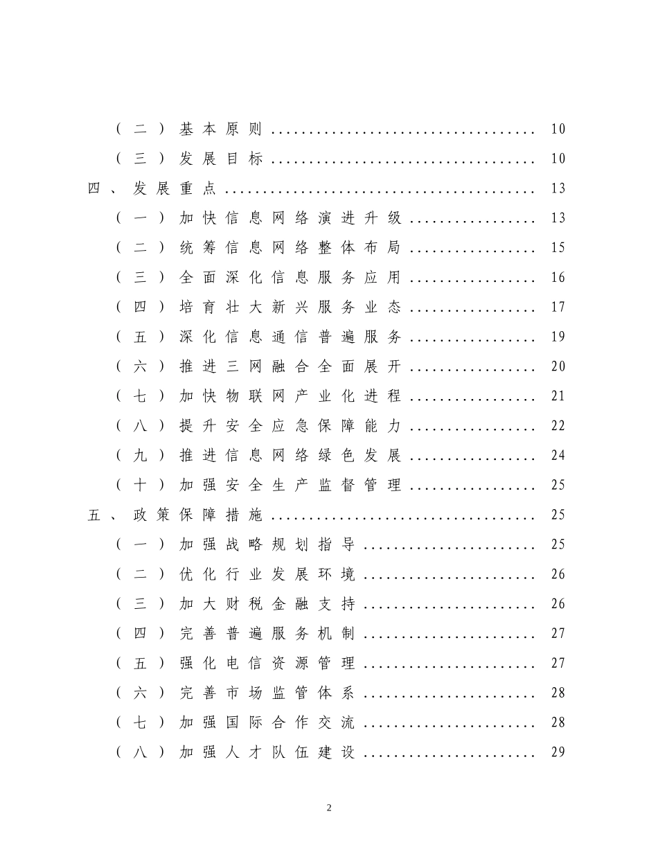 通信业“十二五”发展规划_第3页