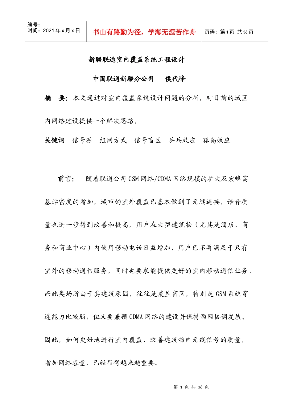 联通室内覆盖系统工程设计要点_第1页