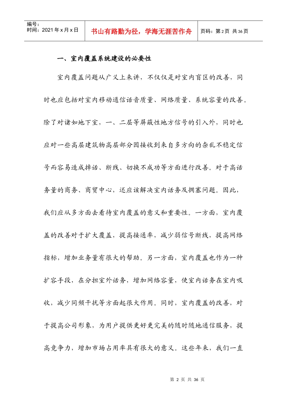 联通室内覆盖系统工程设计要点_第2页
