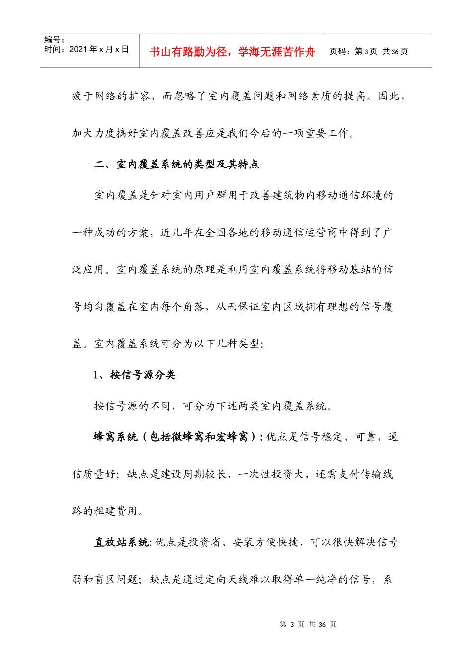联通室内覆盖系统工程设计要点_第3页