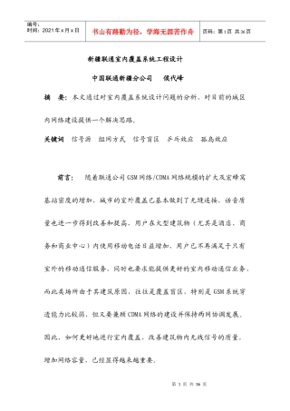 联通室内覆盖系统工程设计要点