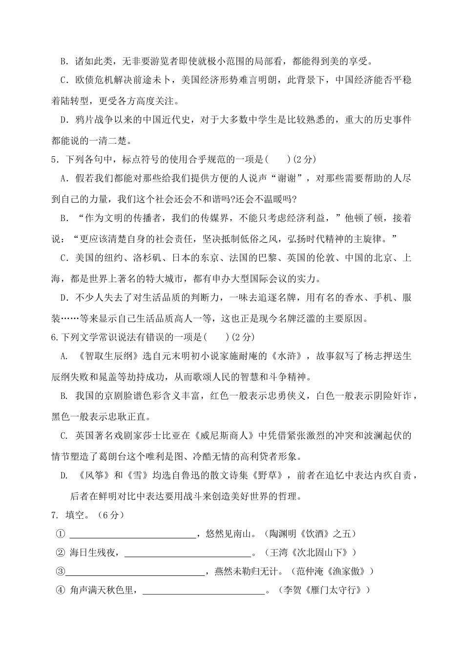 九年级语文试题2012.08_第2页