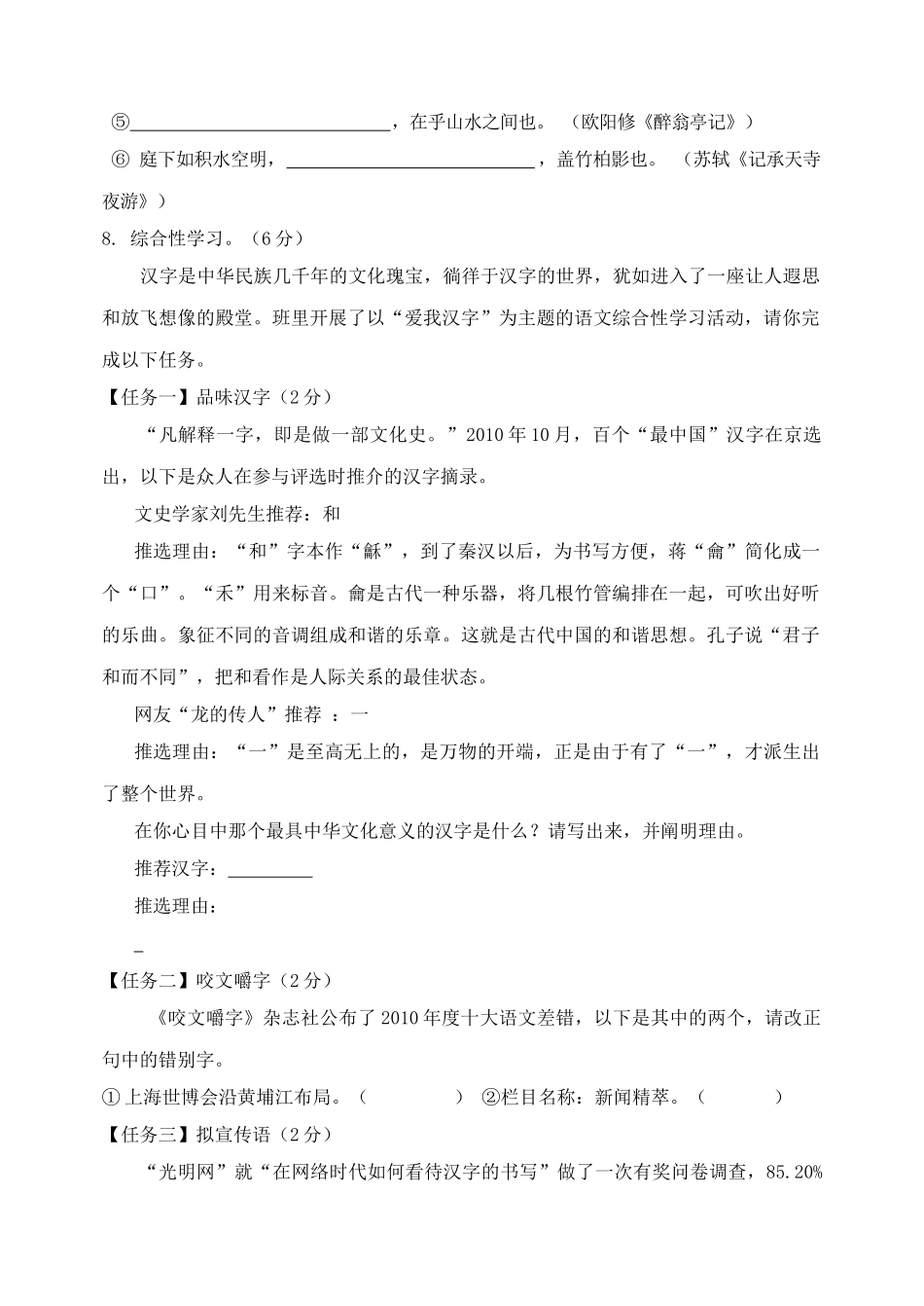 九年级语文试题2012.08_第3页