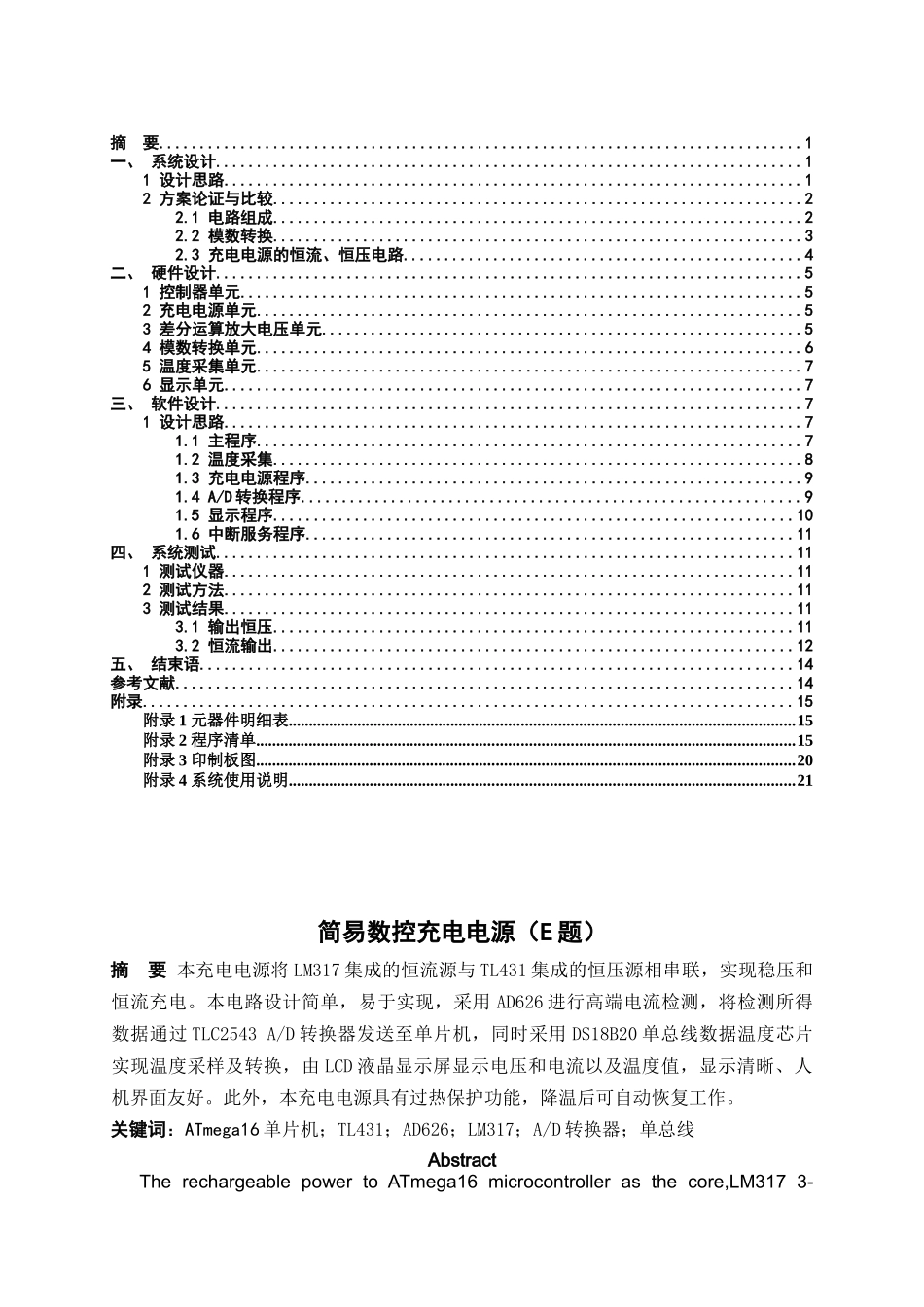 简易数控充电电源系统设计书_第2页