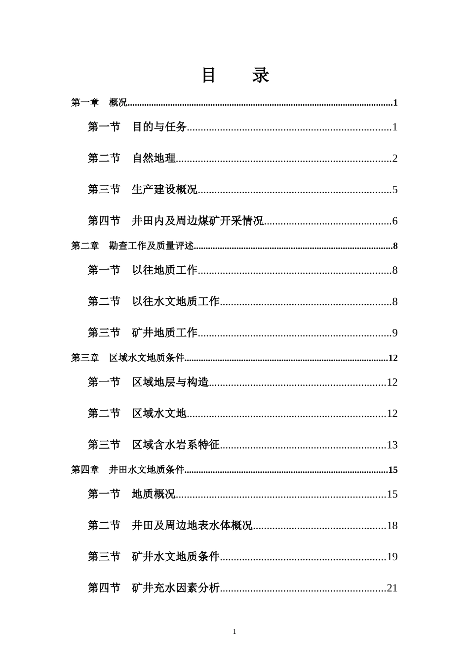 黄家庄煤矿水文补勘_第3页