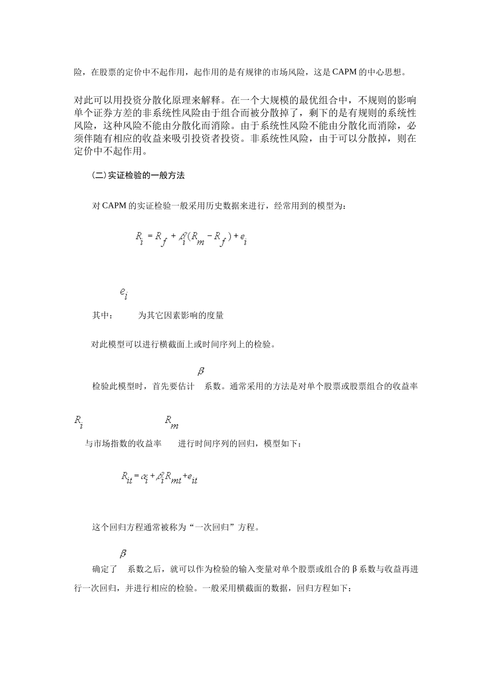 某某股市资本资产定价模式实证检验( 17)_第2页