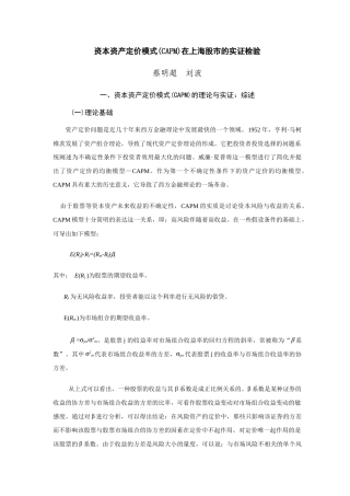 某某股市资本资产定价模式实证检验( 17)