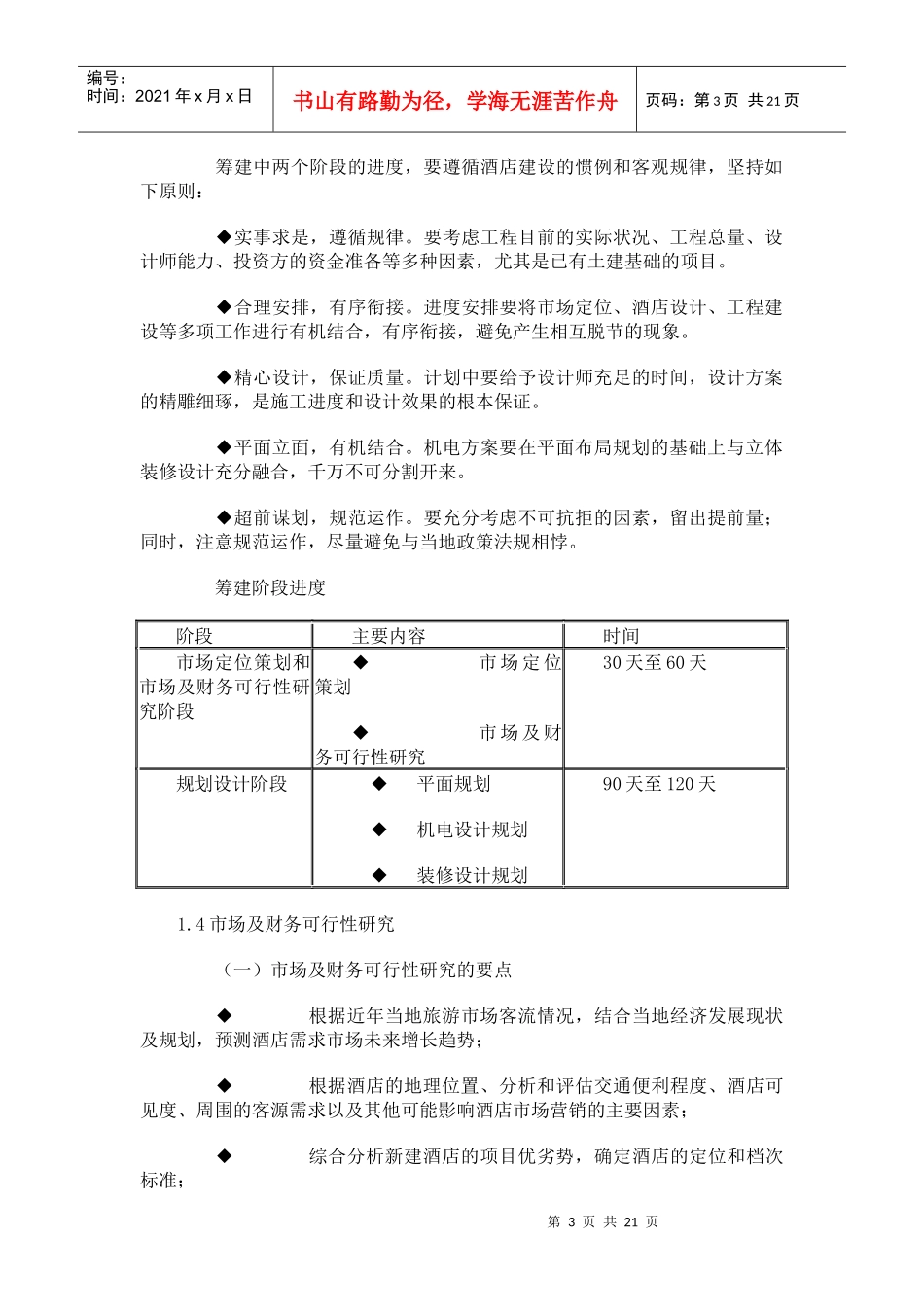 酒店筹备运作_第3页
