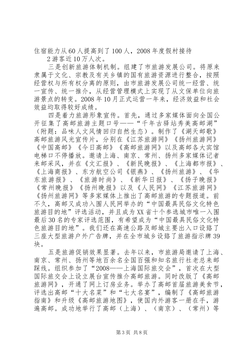 XX县区教育局关于推进有效教学的意见落实情况汇报_第3页