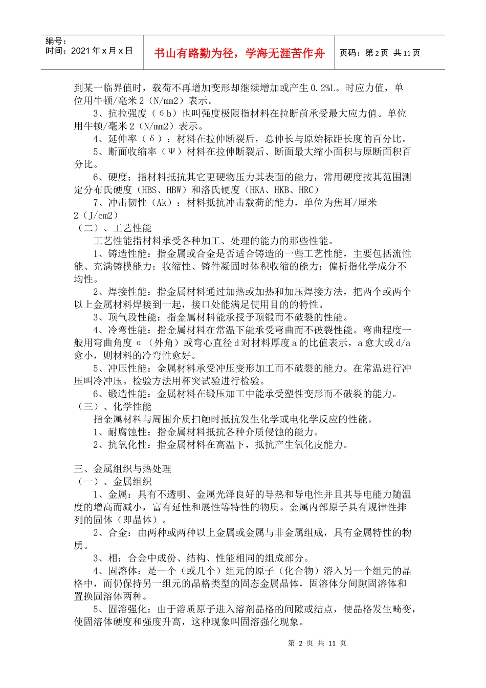 金属材料相关知识_第2页