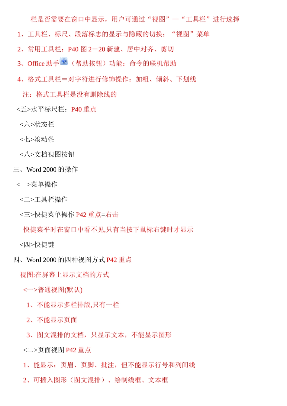会计电算化云南版第二章Word2000应用（一）_第2页