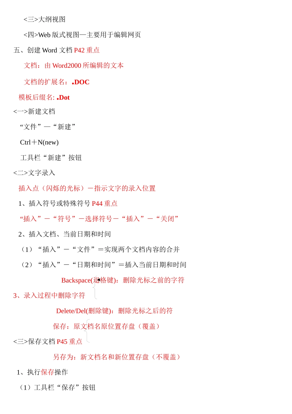 会计电算化云南版第二章Word2000应用（一）_第3页