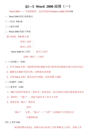 会计电算化云南版第二章Word2000应用（一）