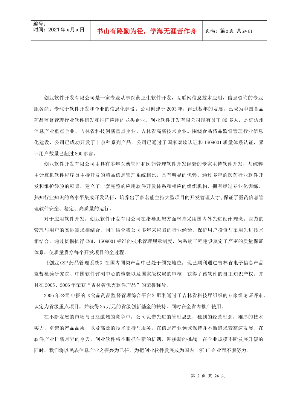 食品药品监督管理综合平台_第3页