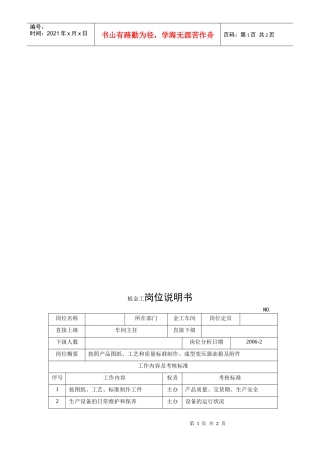 电力集团某大型配件配套企业板金工岗位说明书
