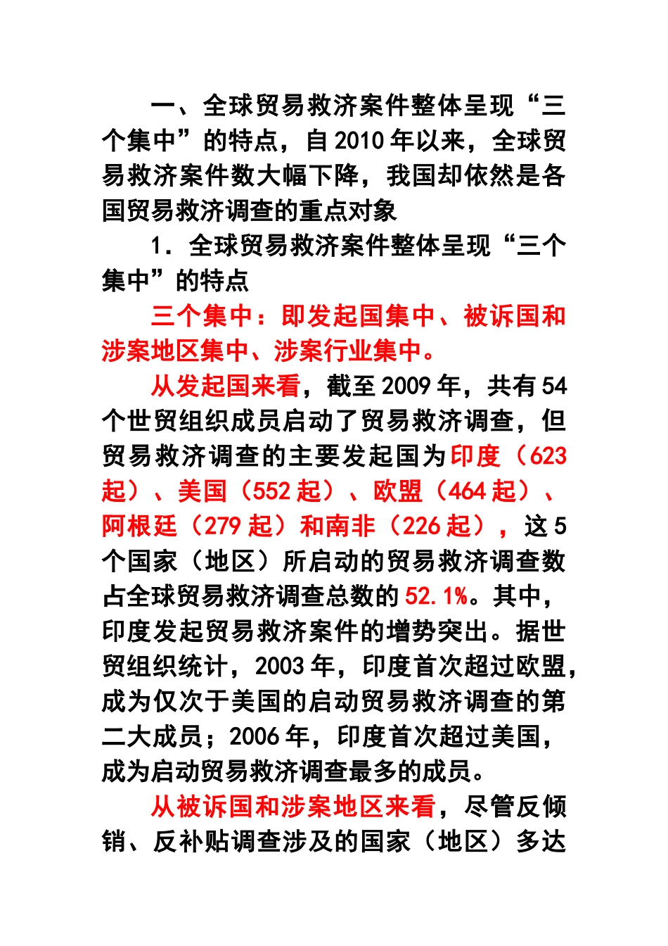 科学分析贸易摩擦形势  有效促进产业健康发展_第2页