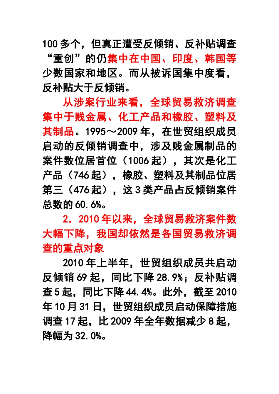 科学分析贸易摩擦形势  有效促进产业健康发展_第3页