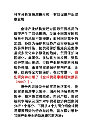 科学分析贸易摩擦形势  有效促进产业健康发展