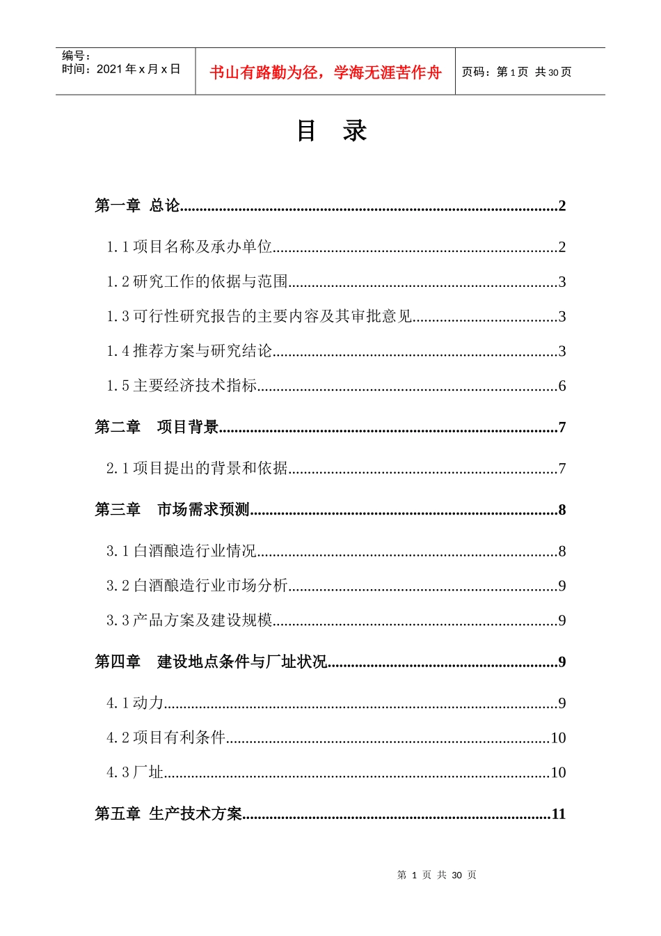 高档白酒项目可行性研究报告_第2页