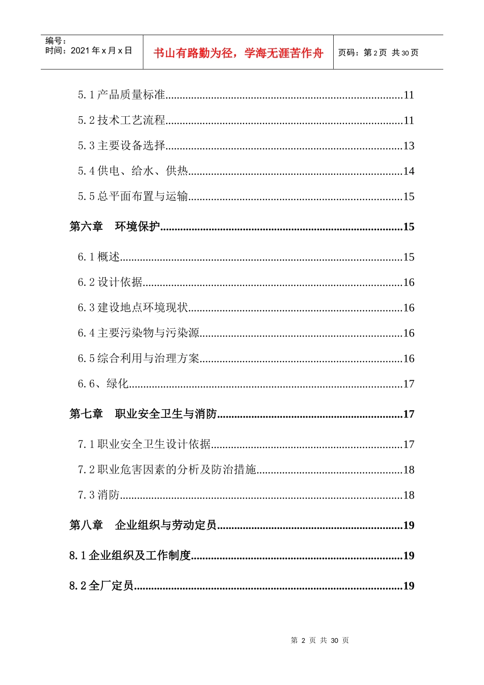 高档白酒项目可行性研究报告_第3页