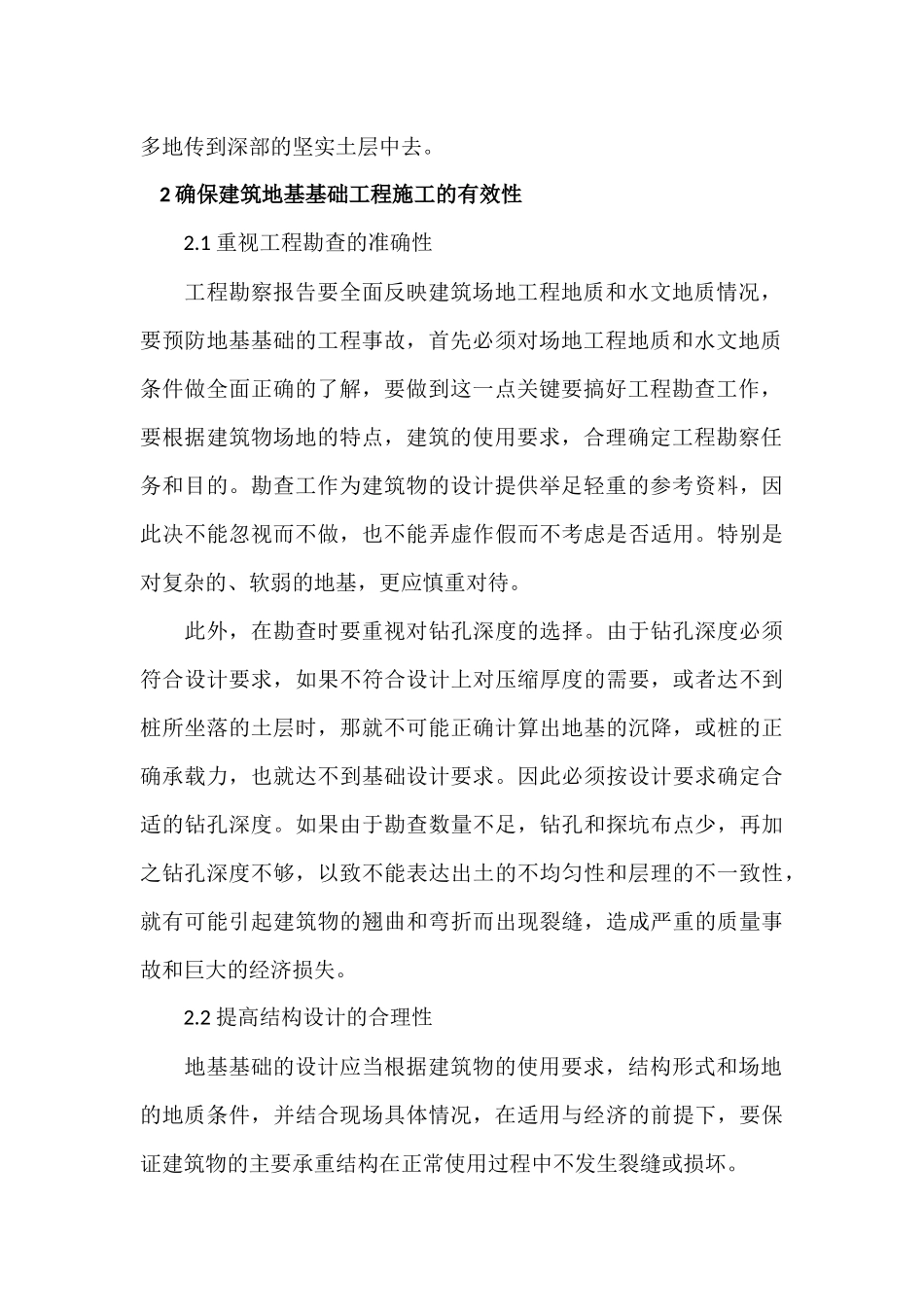 浅析建筑地基基础工程施工技术_第2页
