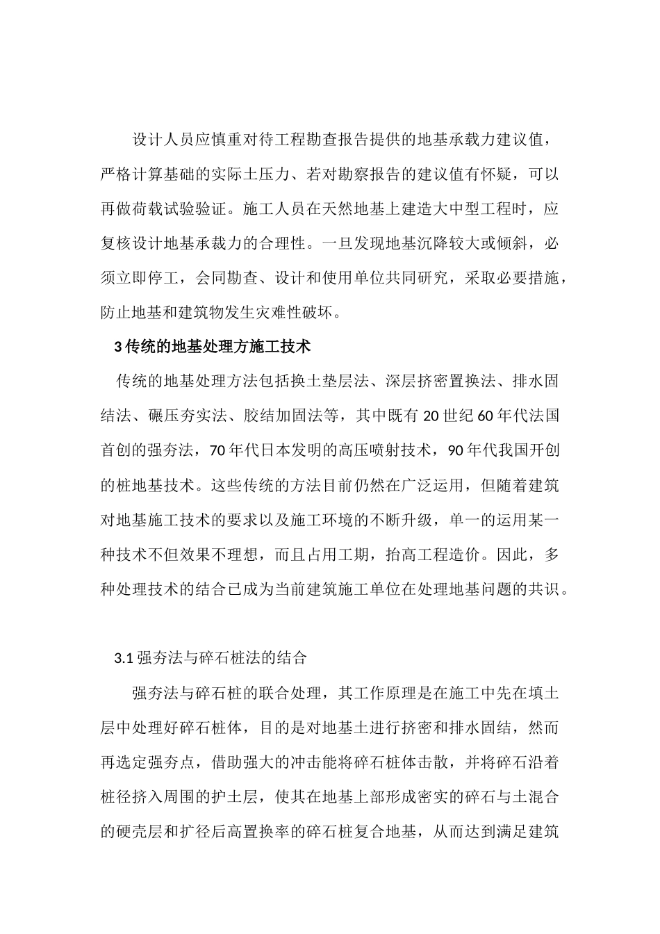 浅析建筑地基基础工程施工技术_第3页