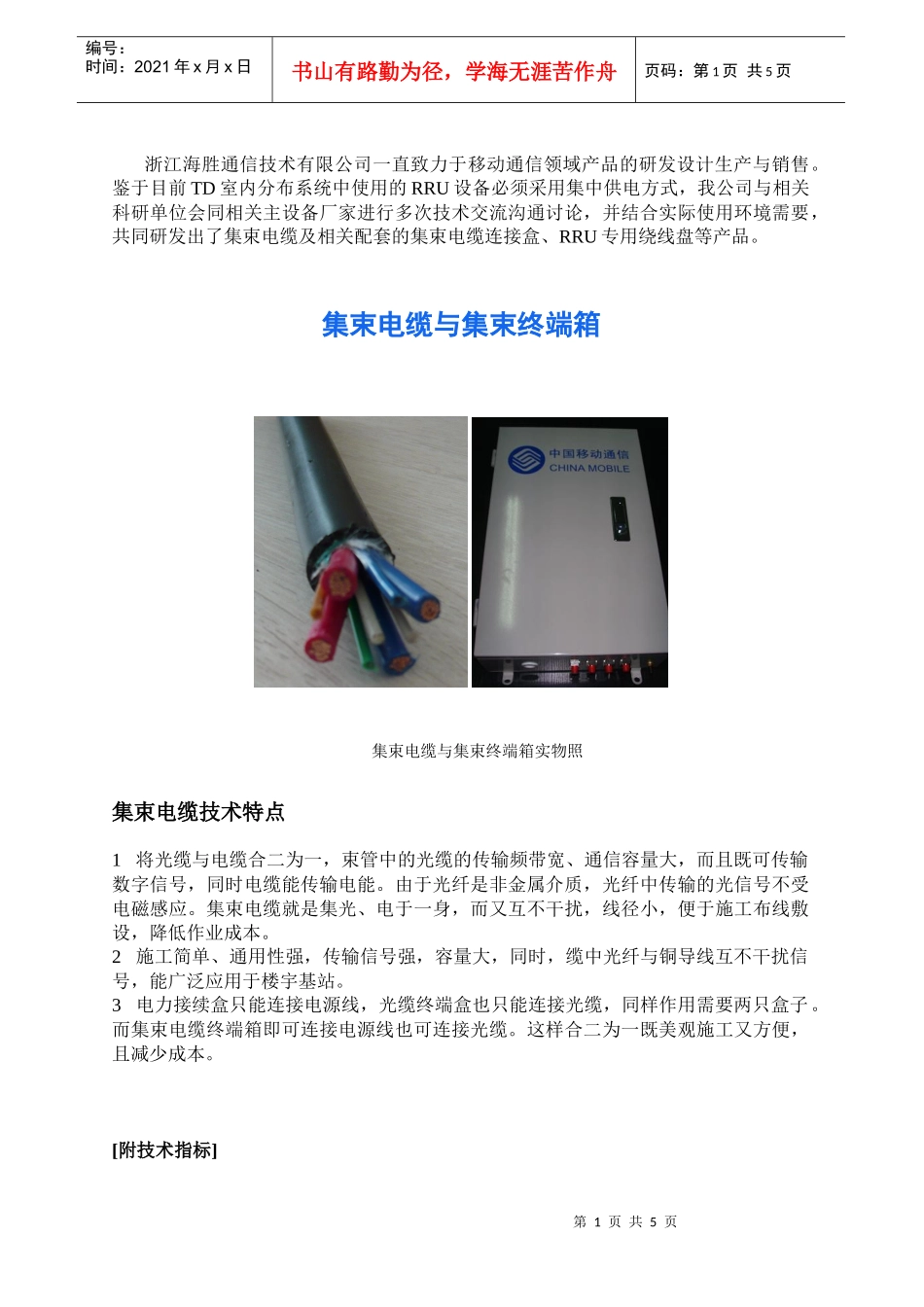 集束电缆与集束终端箱_第1页