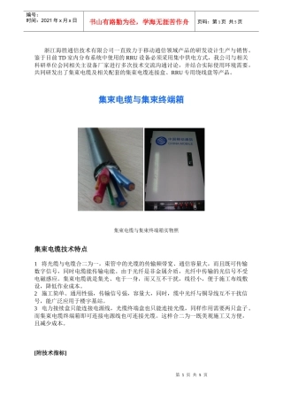 集束电缆与集束终端箱
