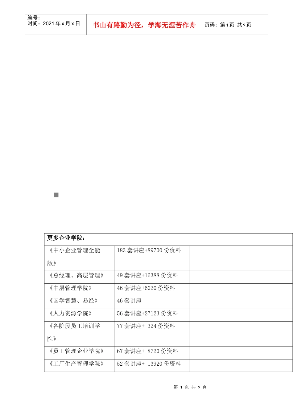 高三生物学试卷_第1页