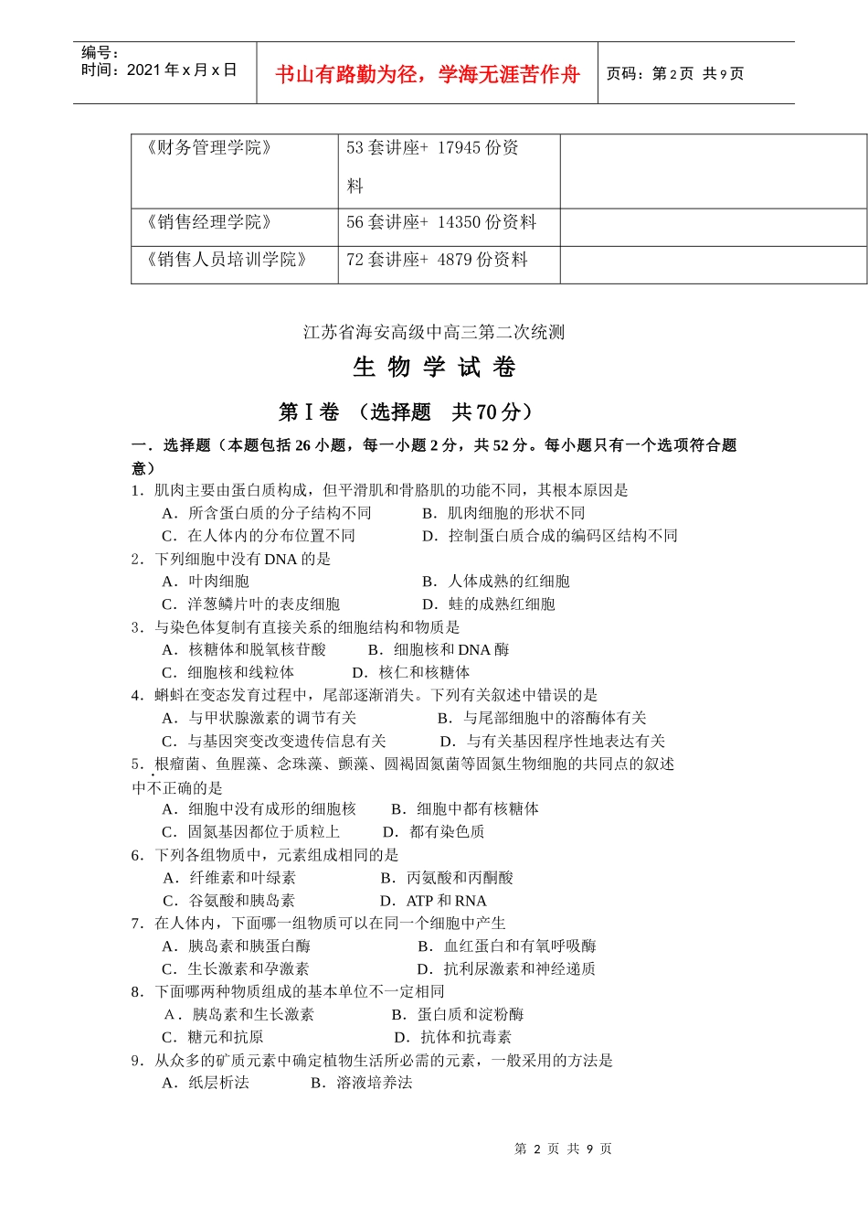 高三生物学试卷_第2页