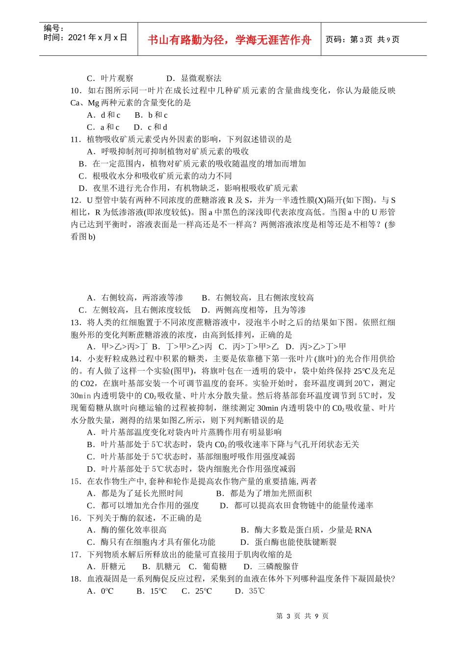 高三生物学试卷_第3页