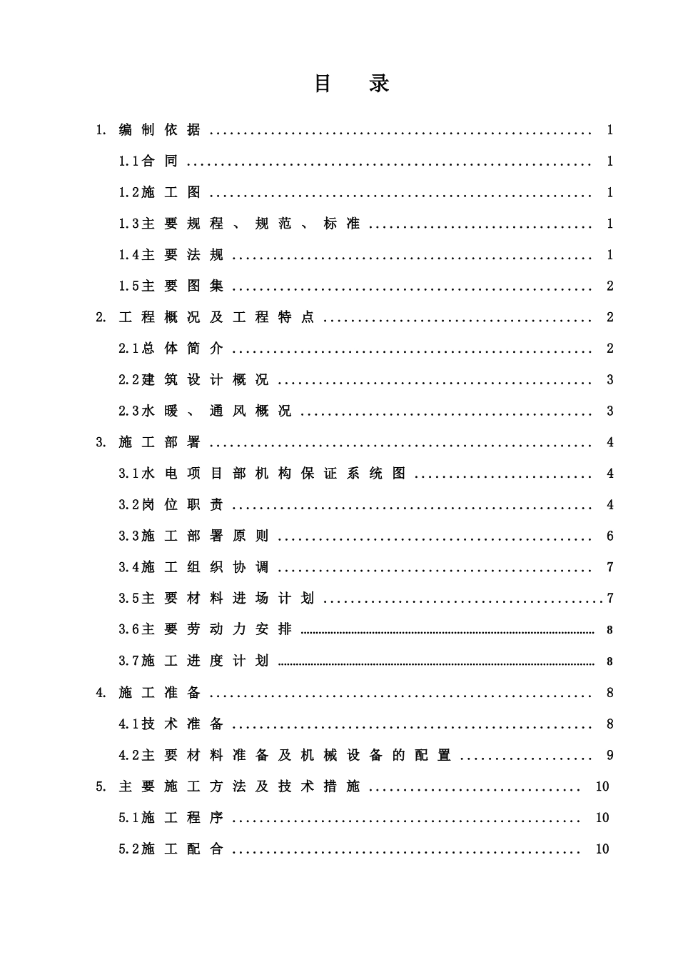 给排水施工方案_第2页