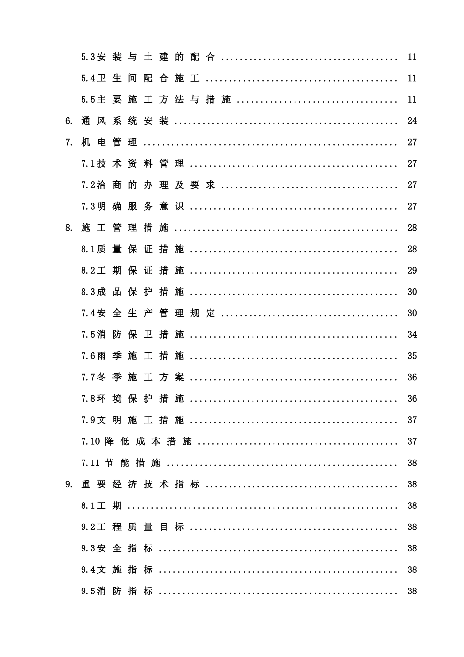 给排水施工方案_第3页