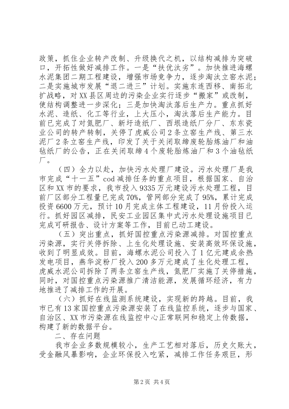 XX县区主要污染物总量减排工作情况汇报_第2页