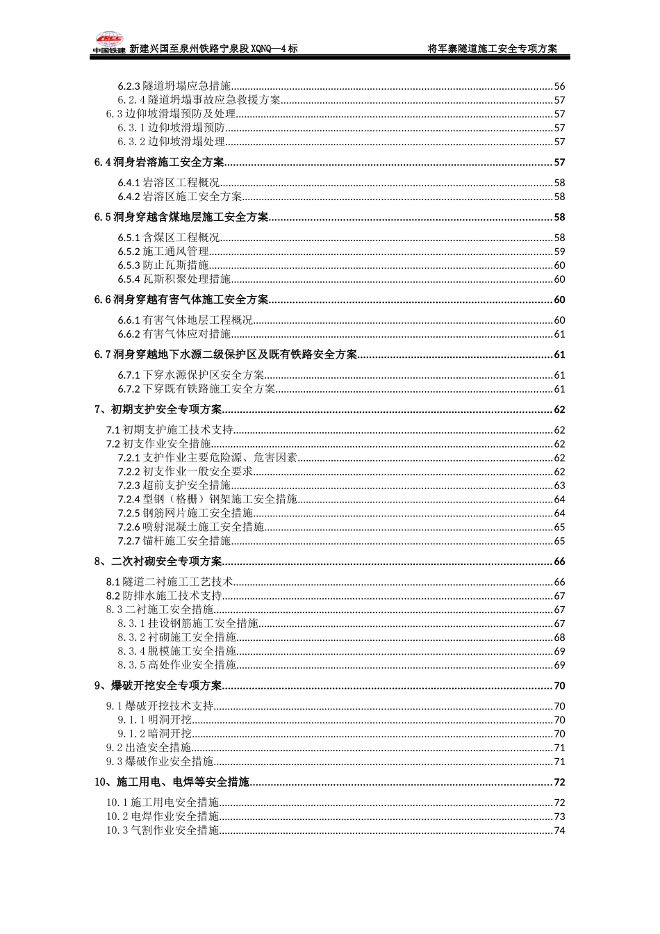 隧道施工安全专项方案_第2页