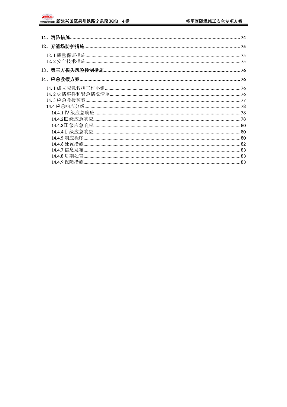隧道施工安全专项方案_第3页