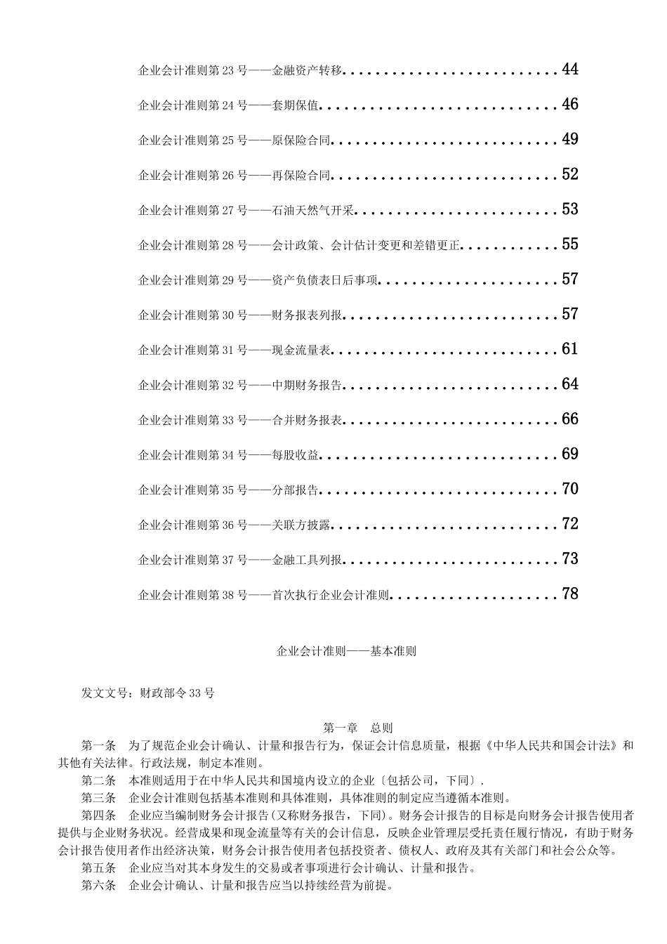 企业会计准则条例详解_第2页