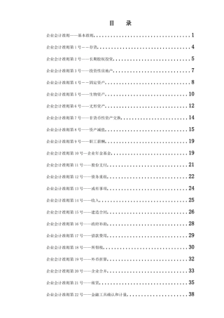 企业会计准则条例详解